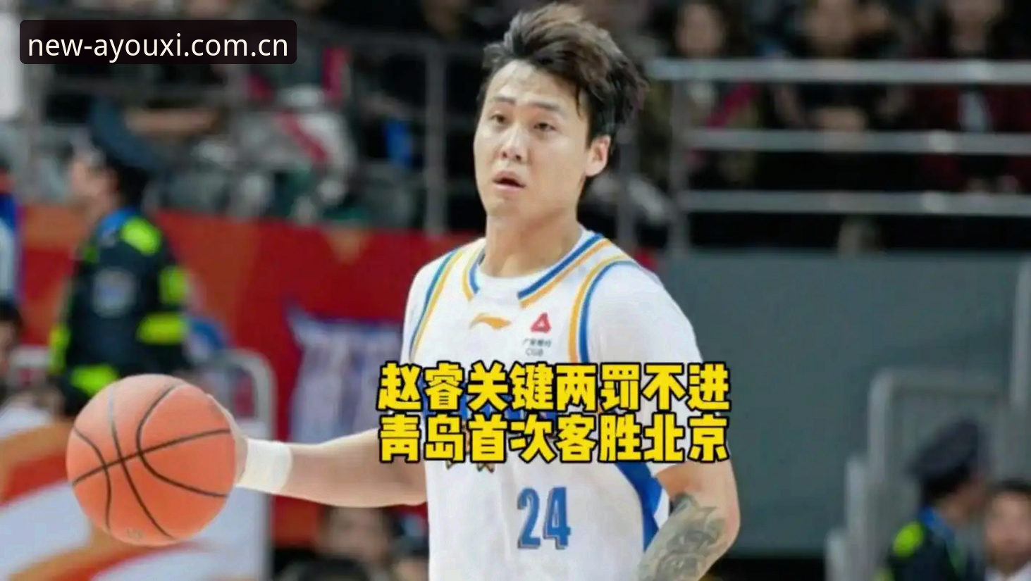 北京男篮生死战能否绝地反击？爱游戏用户为何对赵睿表现充满期待？