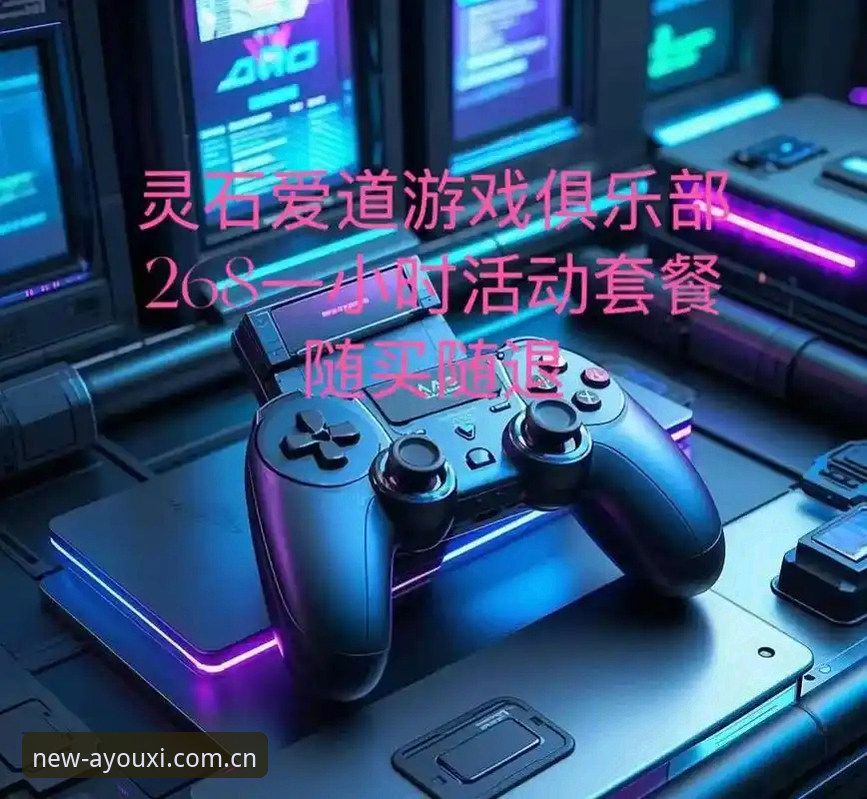 爱游戏流畅体验 爱游戏平台流畅体验完整指南:从2025新版下载到登录全攻略